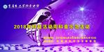 活动展板设计