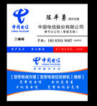 电信名片