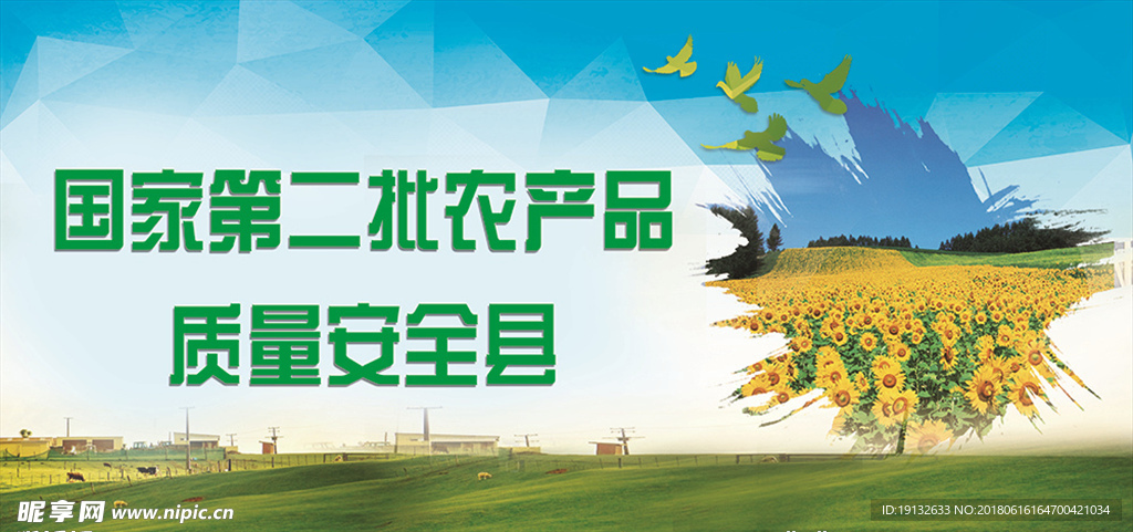 农业展板