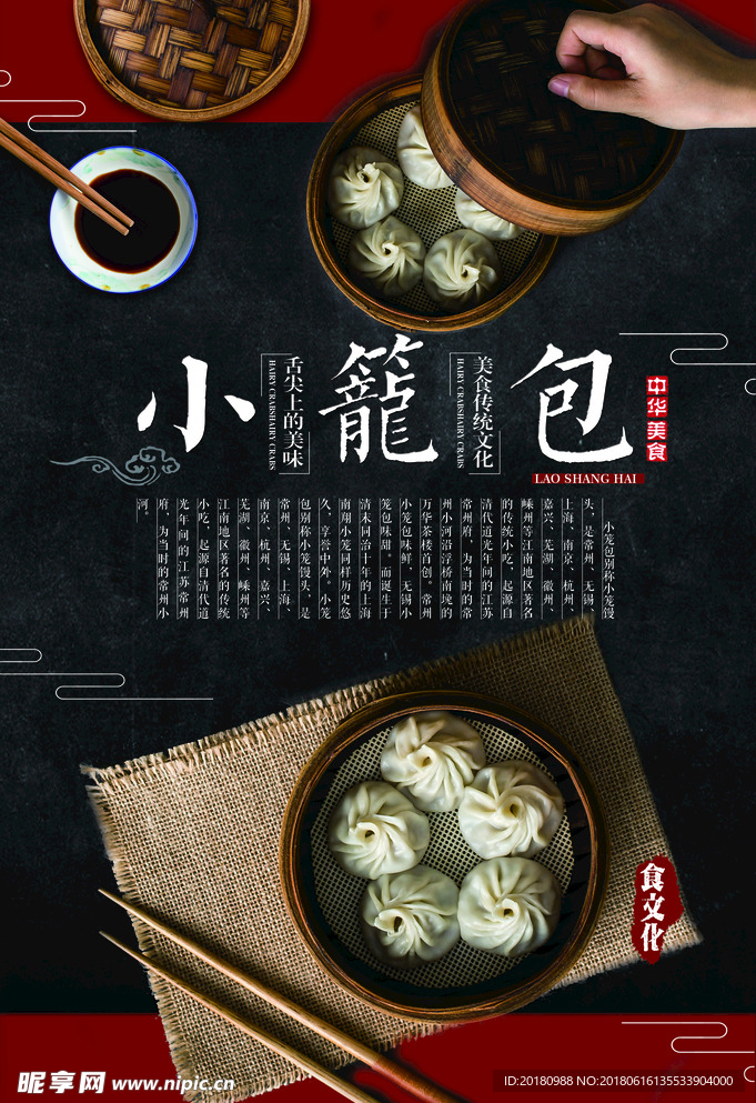小笼包