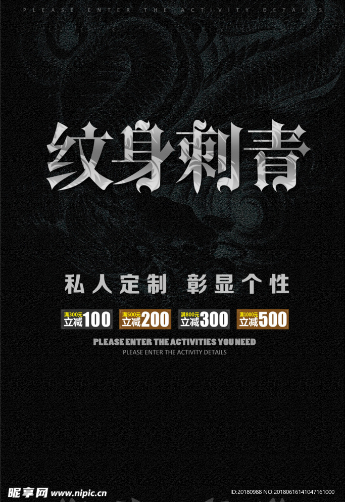纹身刺青