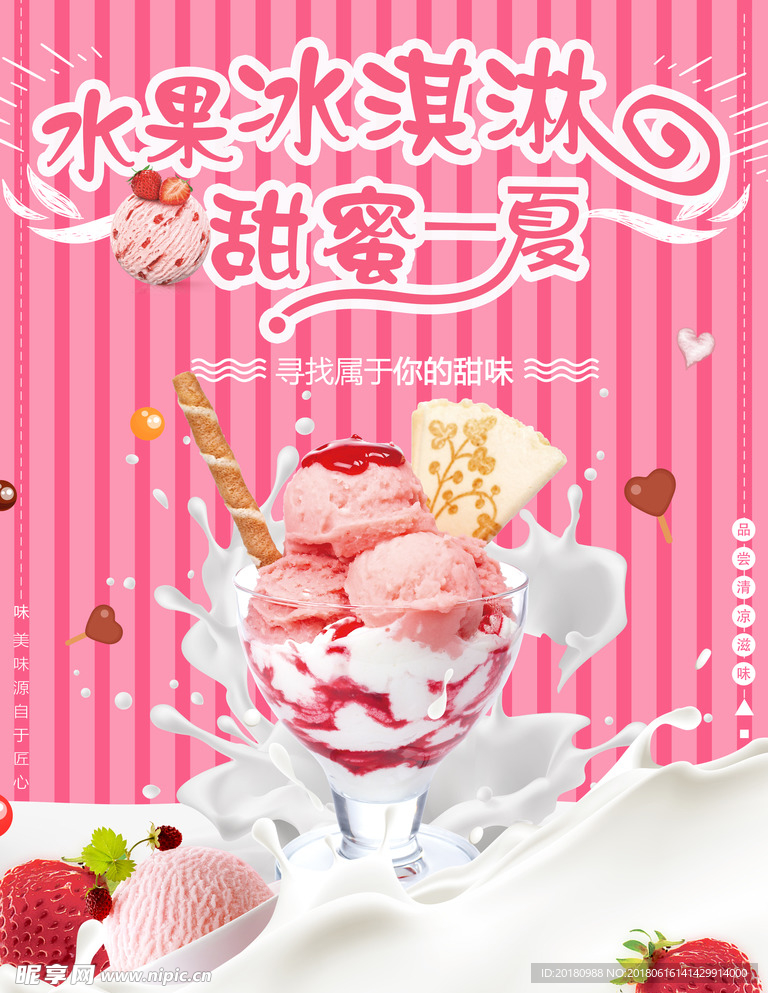 水果冰淇淋