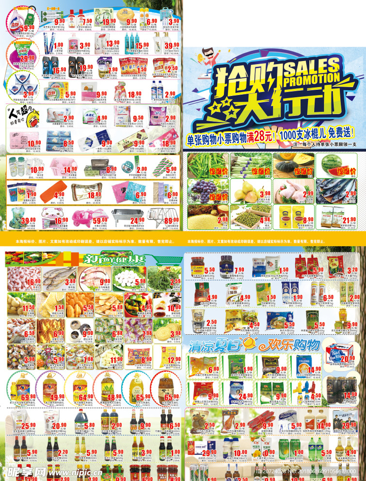 超市促销DM  海报