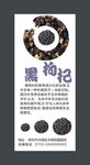 黑枸杞展板