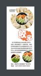 饺子展板