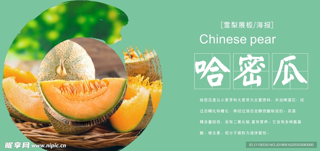 哈密瓜展板