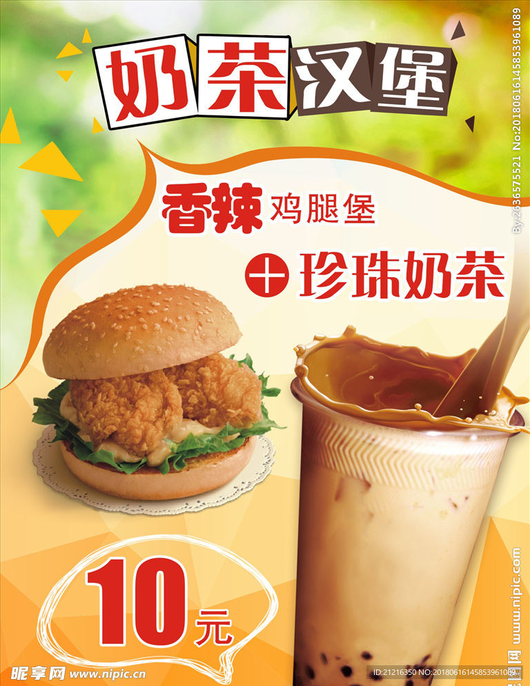 饮料海报