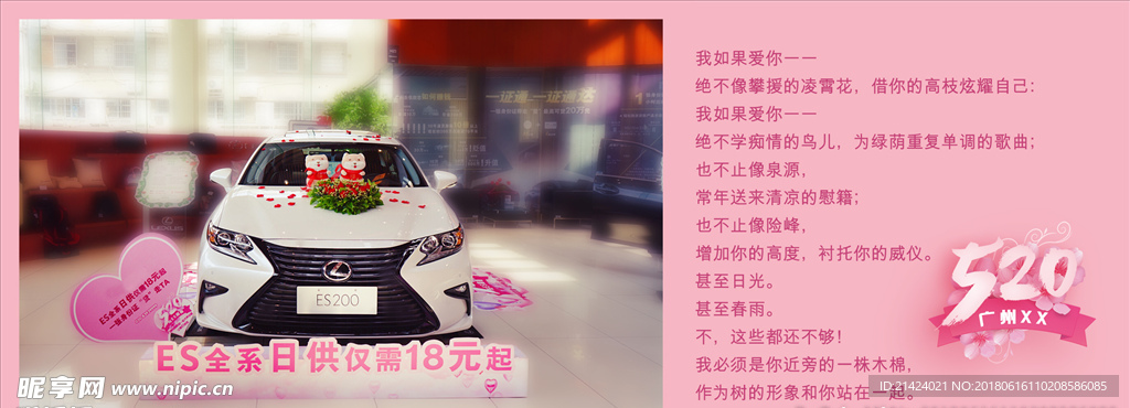 520雷克萨斯