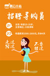 扁平化系列 招聘海报 美女