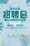 2018春季招聘海报