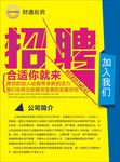 财通-招聘单页