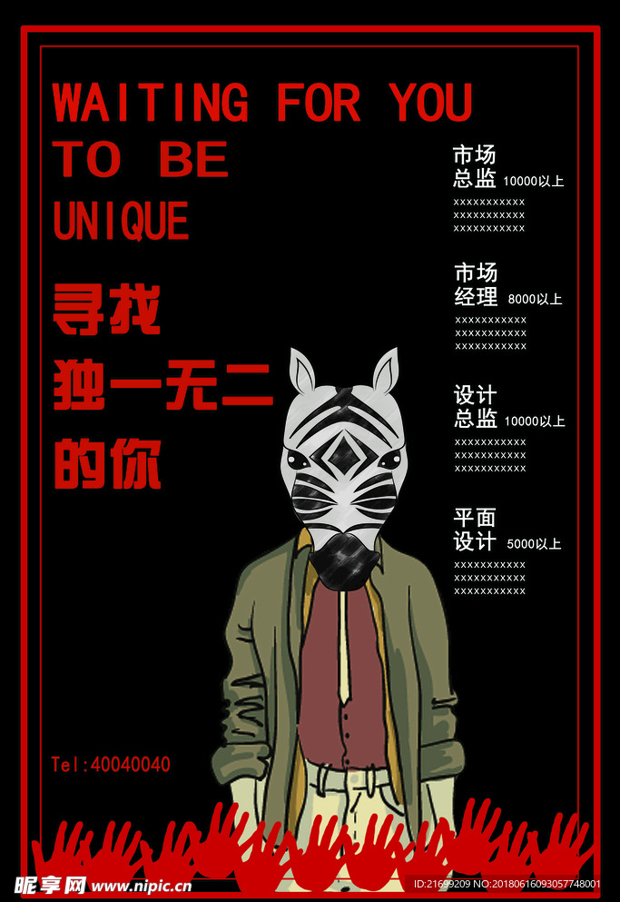 2018春季招聘商业海报