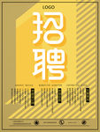 招聘黄色系条纹海报