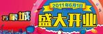 开业展板