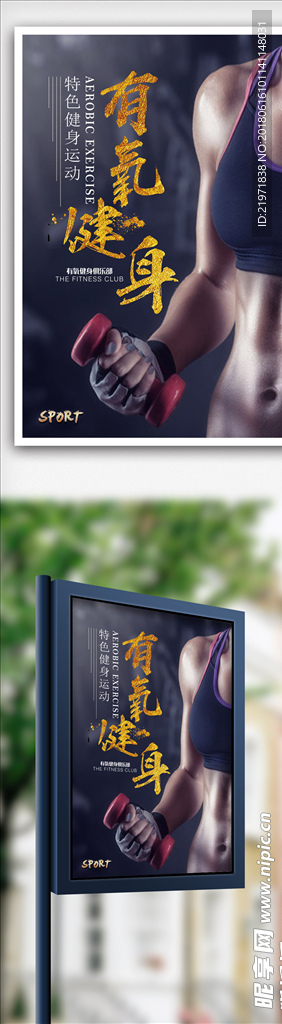 简约大气有氧健身