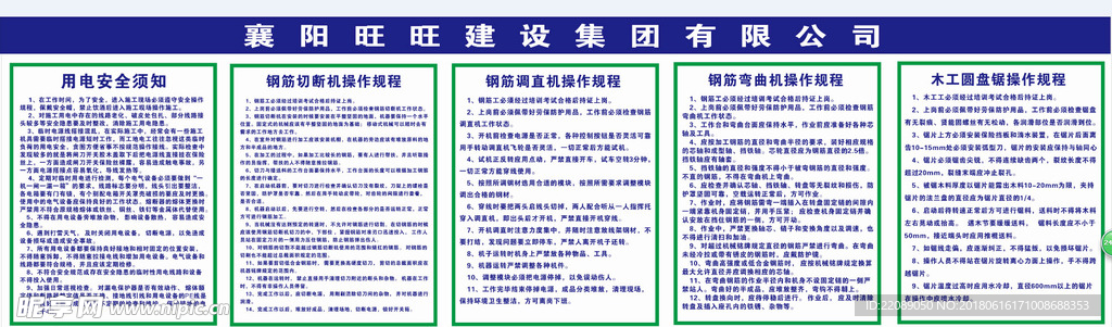 建筑工地钢筋工操作规程5个