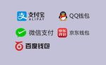 支付宝  QQ钱包 微信