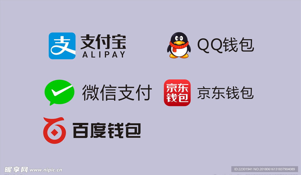 支付宝  QQ钱包 微信