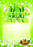 端午佳节