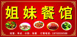 餐馆门头
