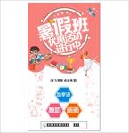 暑假班优惠活动进行中