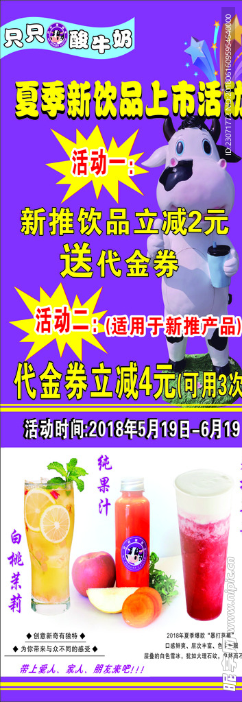 只只酸奶展架