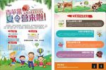 夏令营宣传单