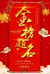 金榜题名