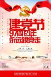 建党节
