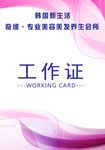 工作证