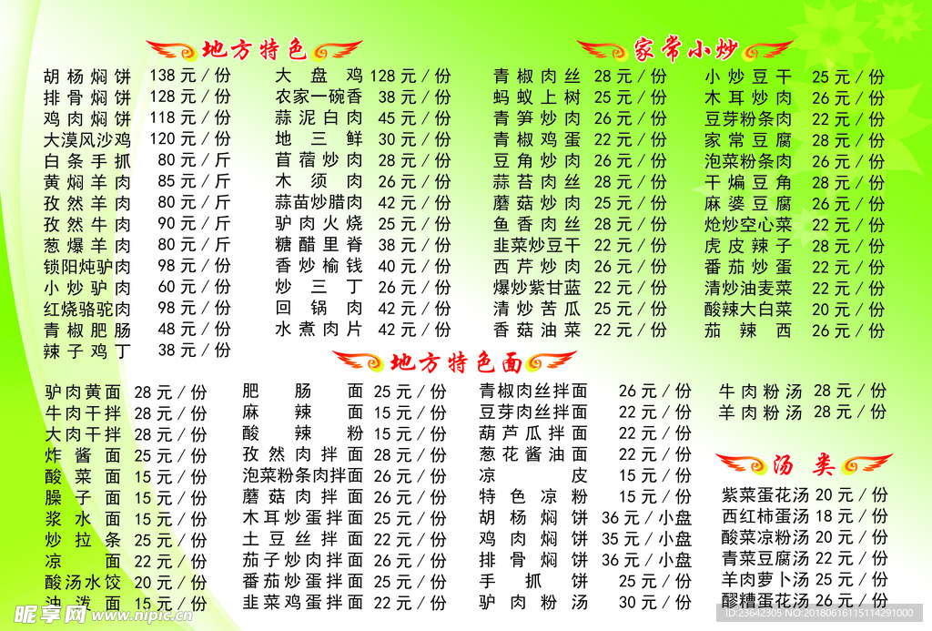 菜单