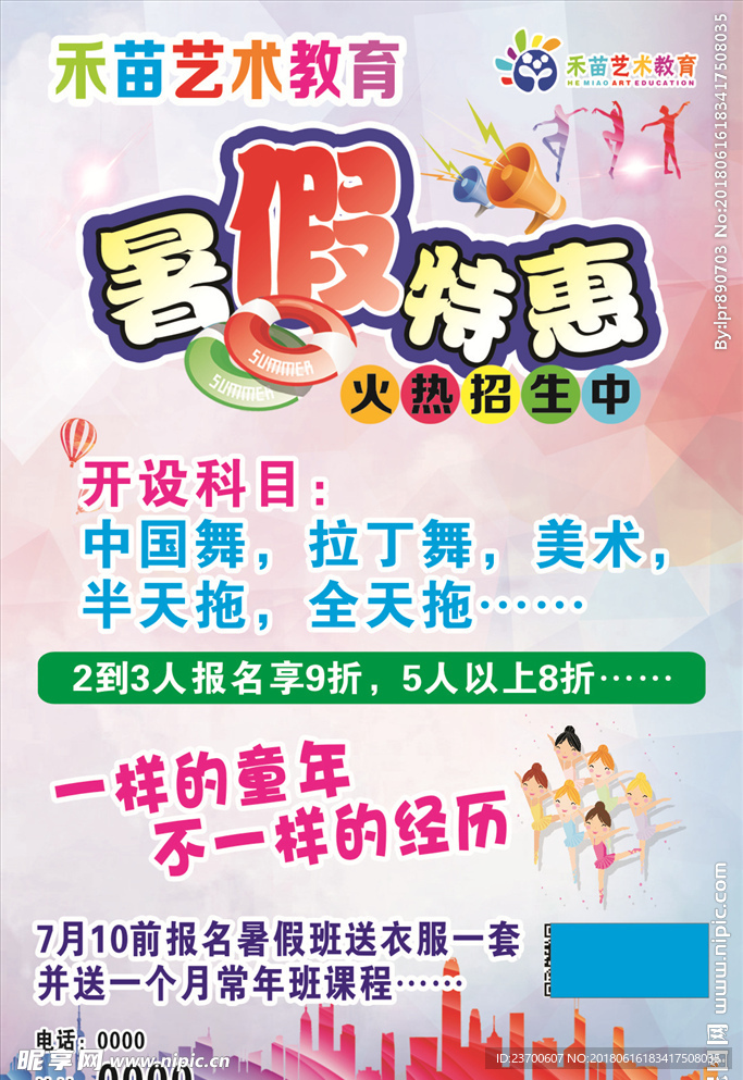 艺术中心暑假特惠