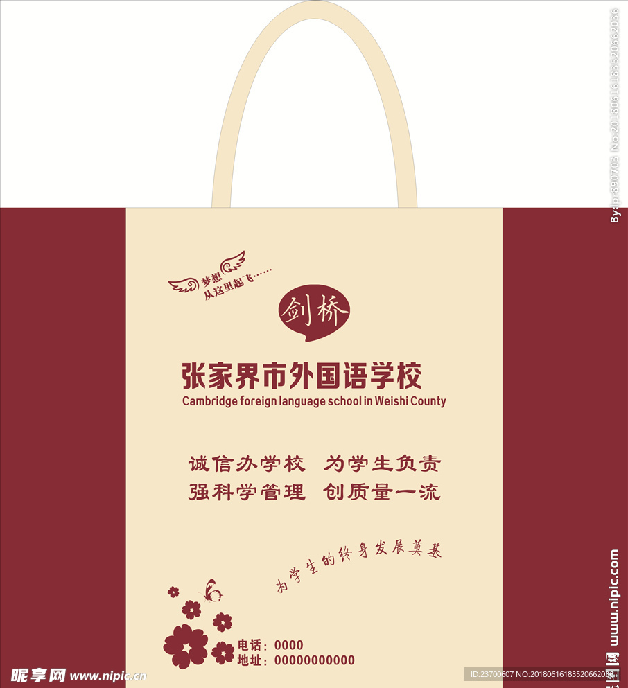 学校袋子