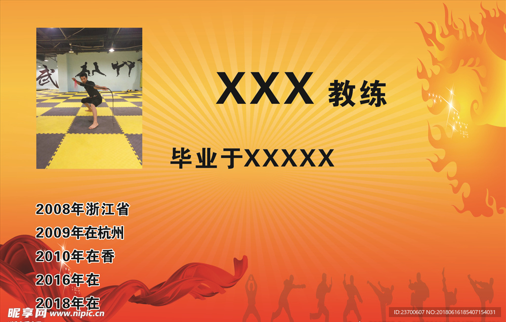 武术教练介绍