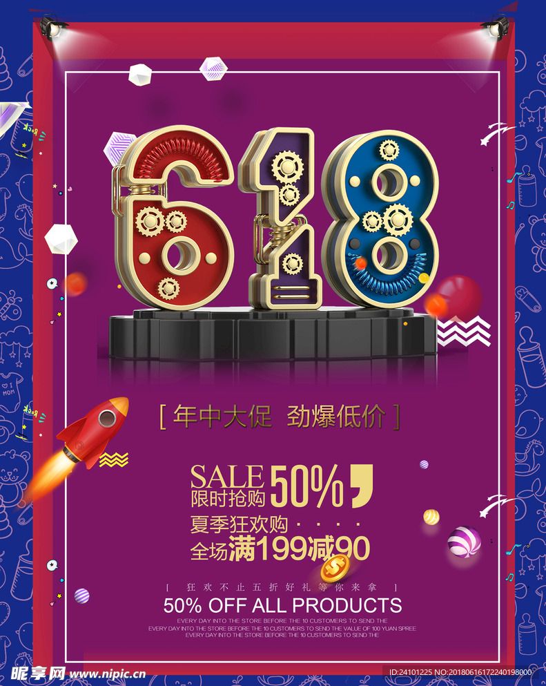 618秒杀