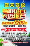驾校招生火热报名海报