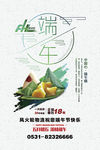 端午节 端午节海报 端午节快乐