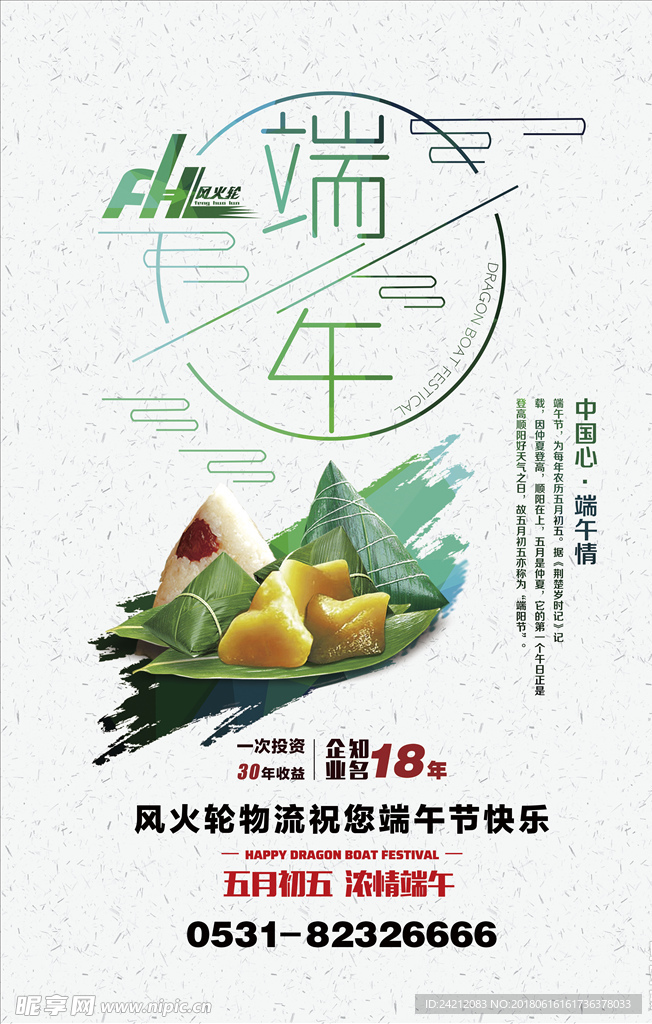 端午节 端午节海报 端午节快乐
