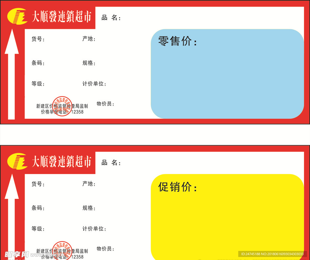 大顺发超市