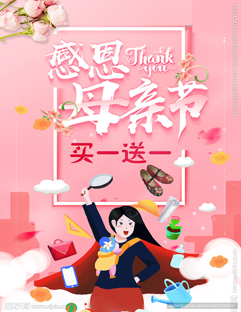 母亲节
