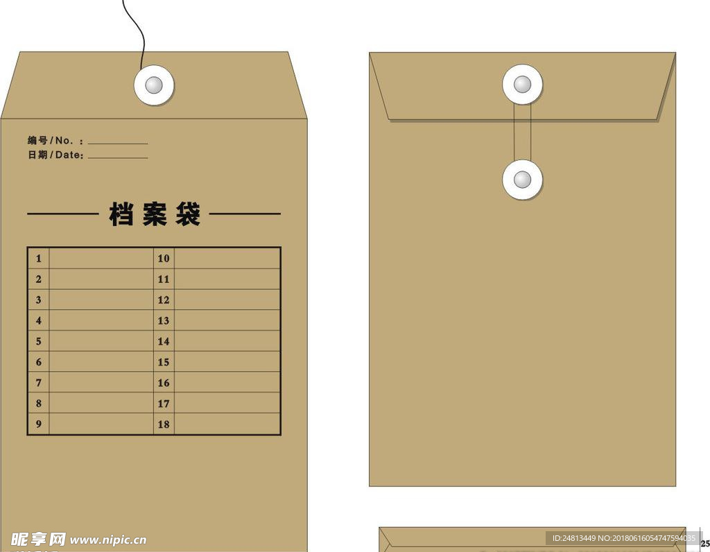 档案袋