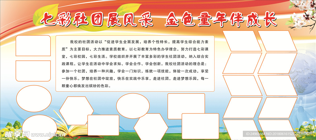 学校七彩社团展板