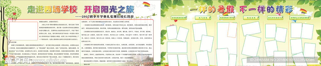 学校暑假展板