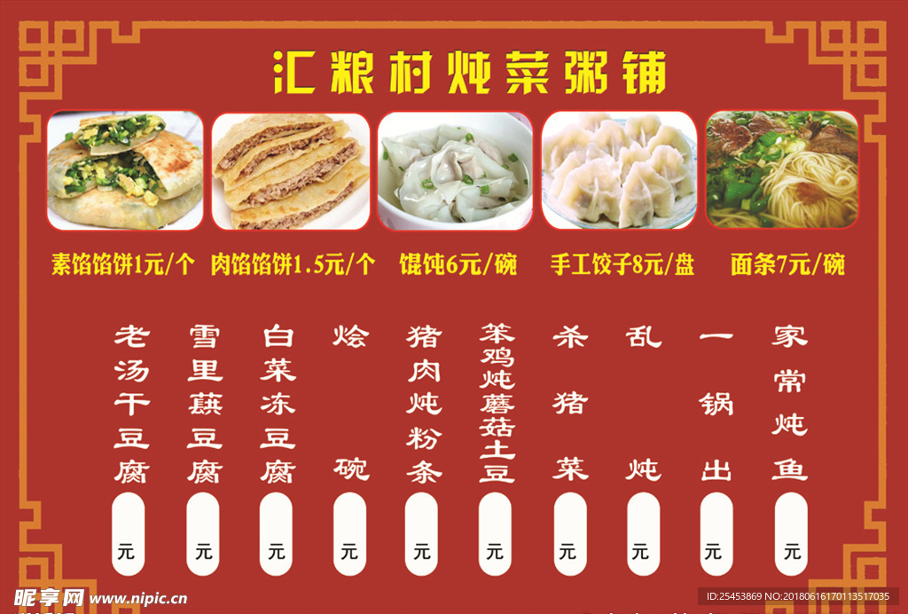 炖菜粥铺