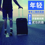 励志海报
