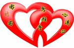 爱心
