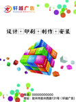 彩印广告 宣传单