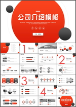 公司介绍PPT