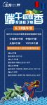KTV端午节展架