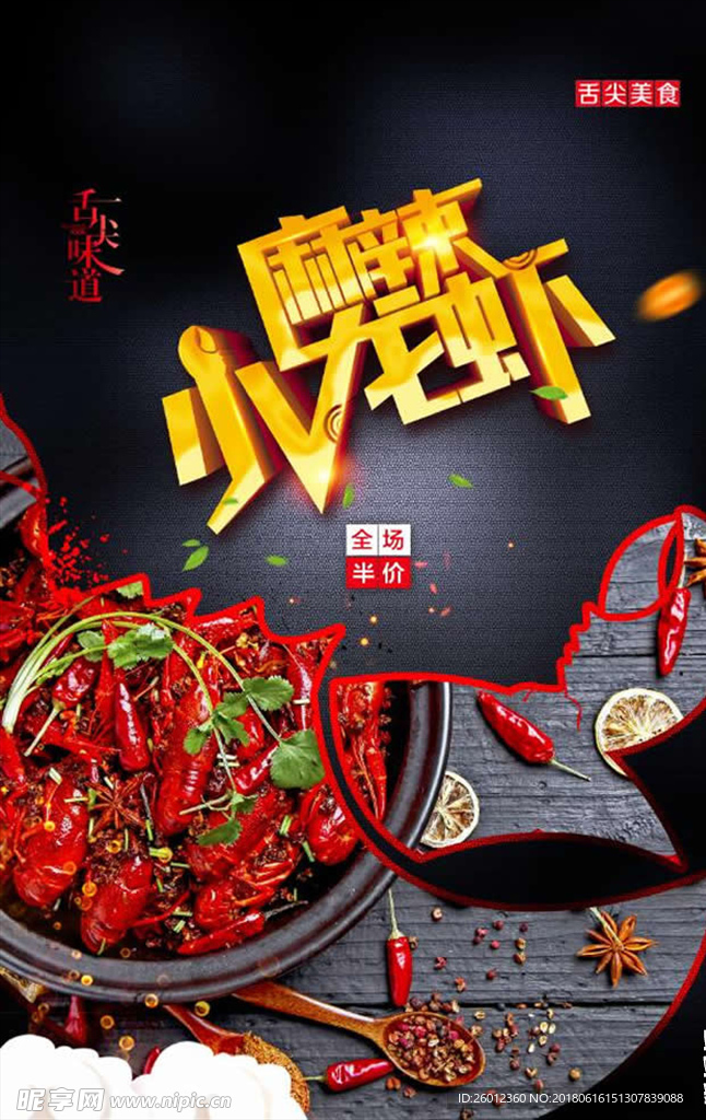 啤酒小龙虾